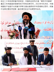 Land Transfer Ceremony for Afghanistan Chinatown Industrial Park